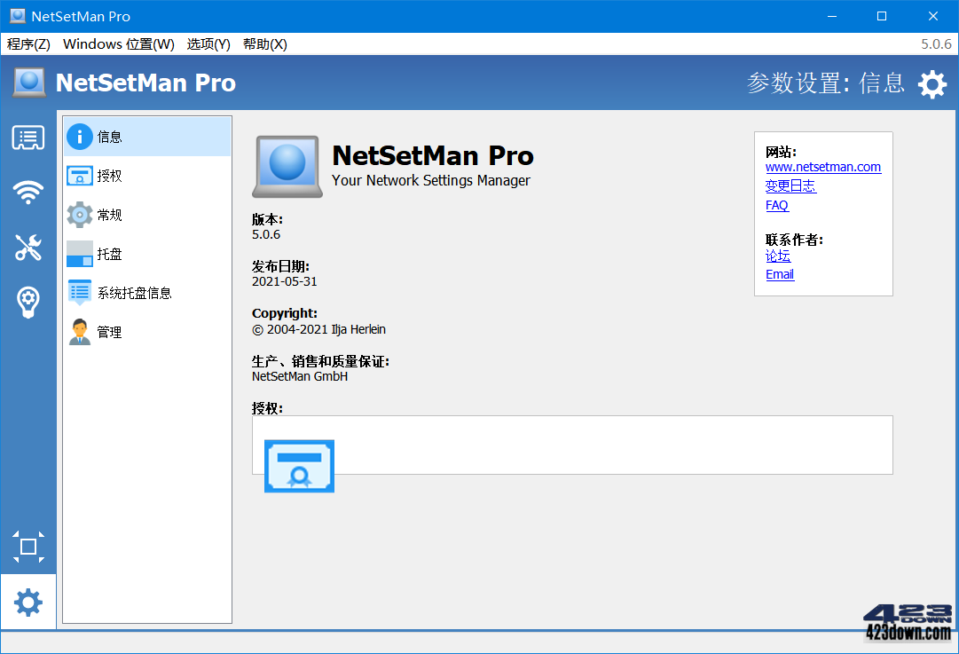 网络切换工具NetSetMan PRO v5.3.2 破解版