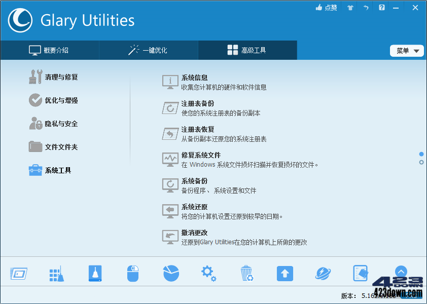 Glary Utilities中文破解版 v6.11.0 绿色便携版