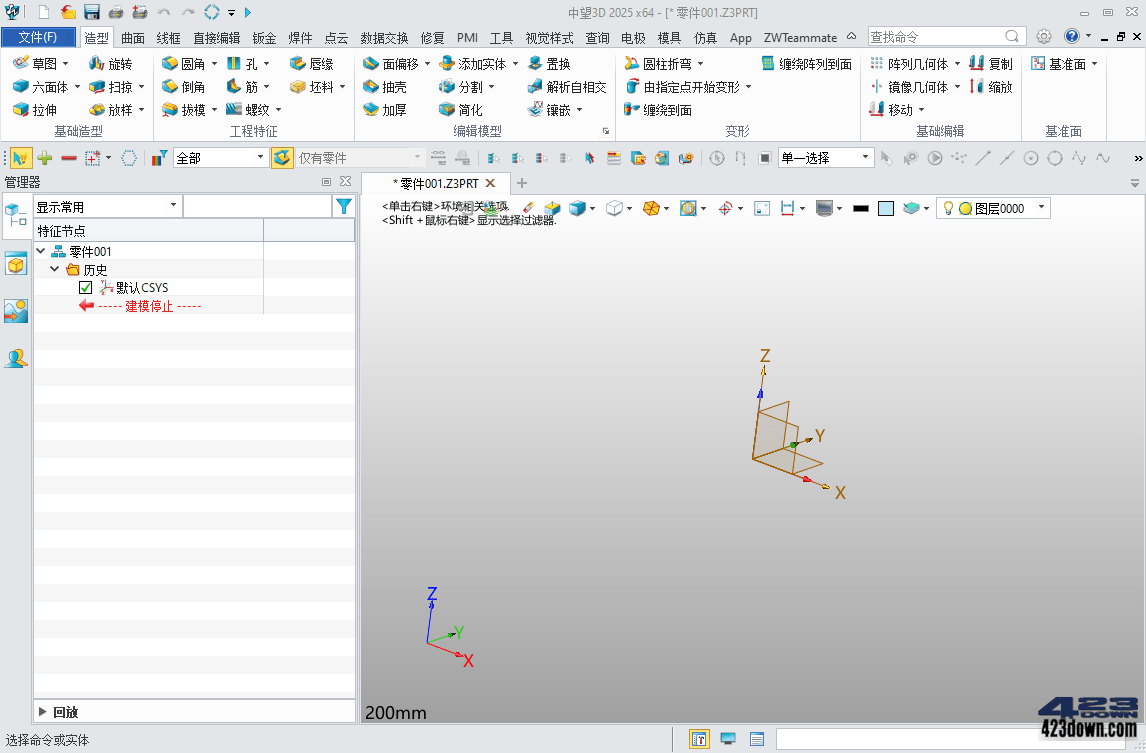 中望3D 2025(ZW3D2025中文版)中文破解版
