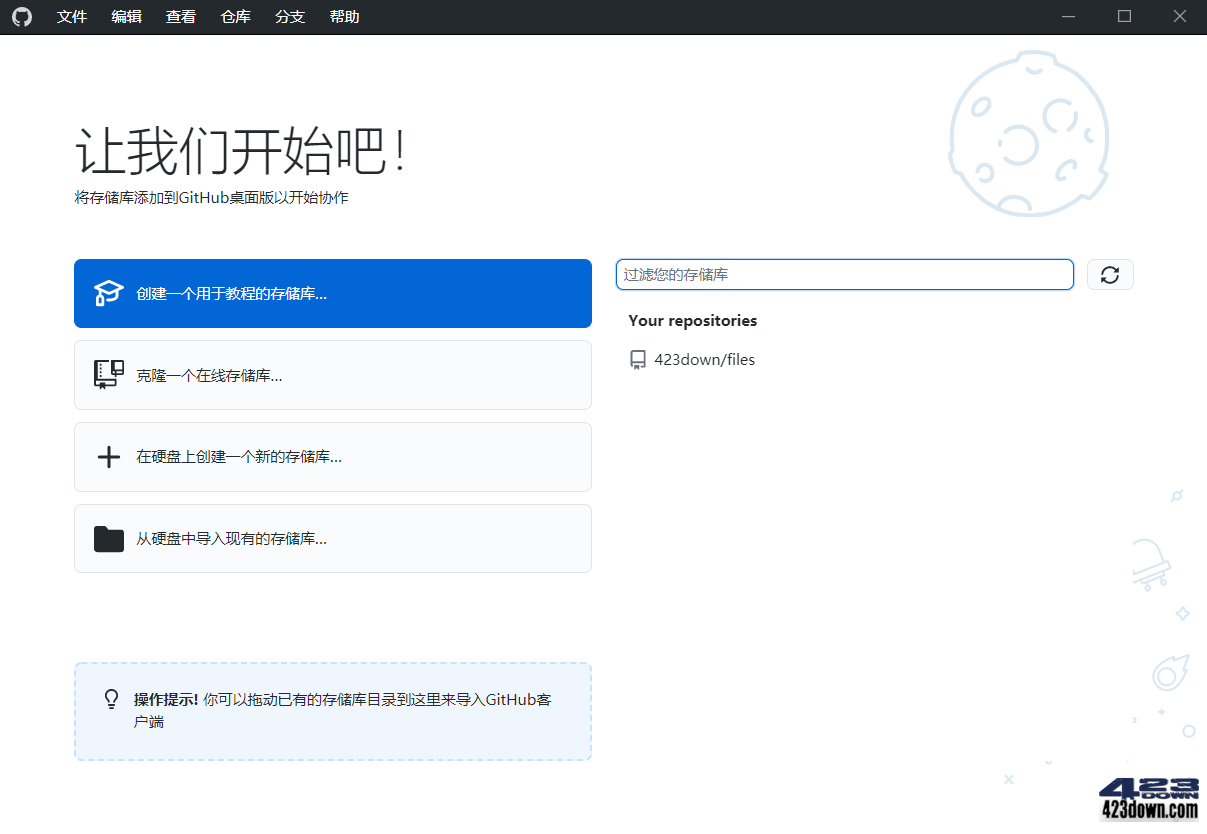 GitHub Desktop客户端 v3.4.1.0 中文汉化版