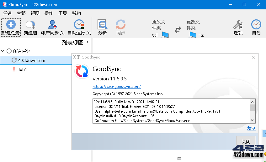 GoodSync破解版(数据同步备份软件)12.6.8.8
