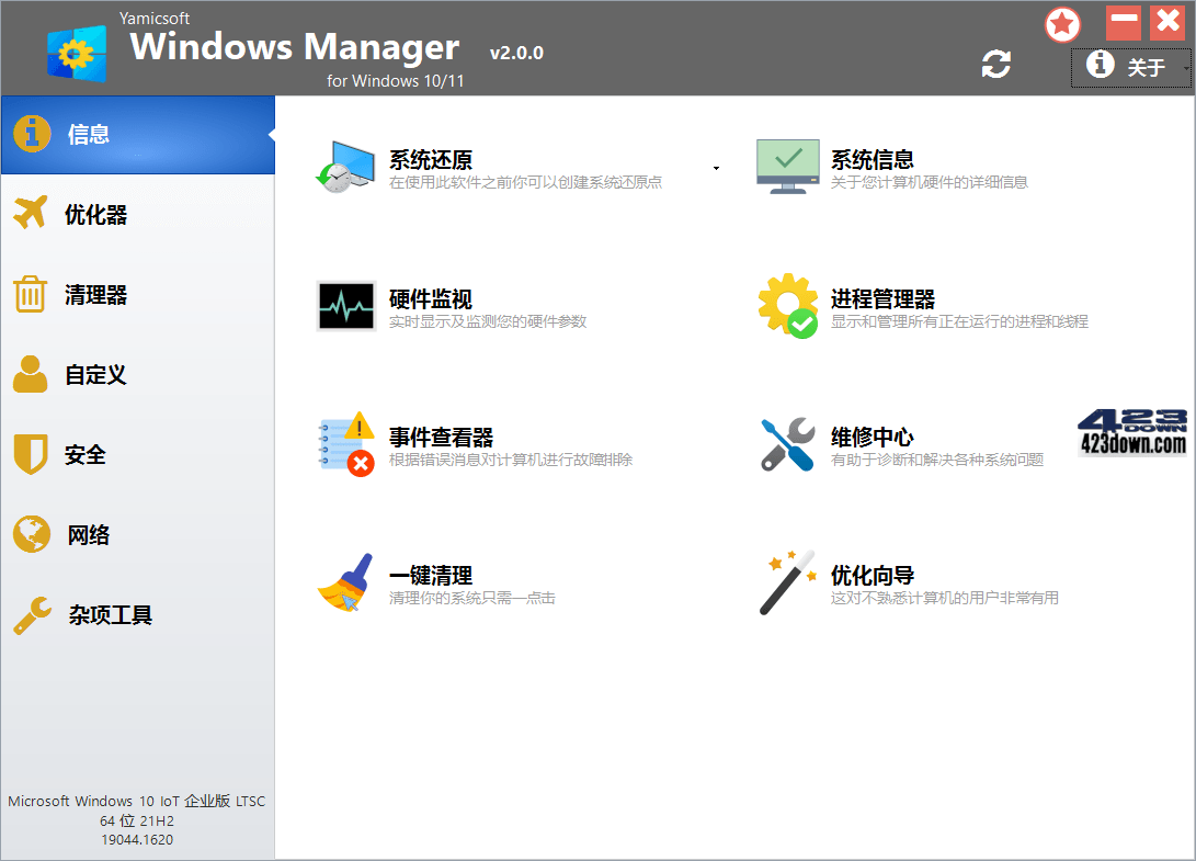 Yamicsoft Windows Manager 2.0.1 破解版