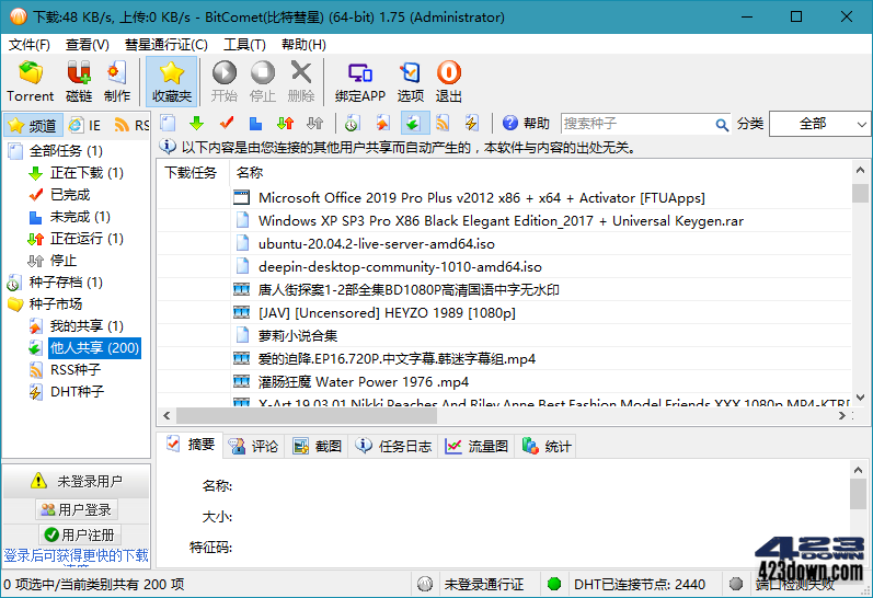 比特彗星(BitComet) v2.08 解锁全功能豪华版