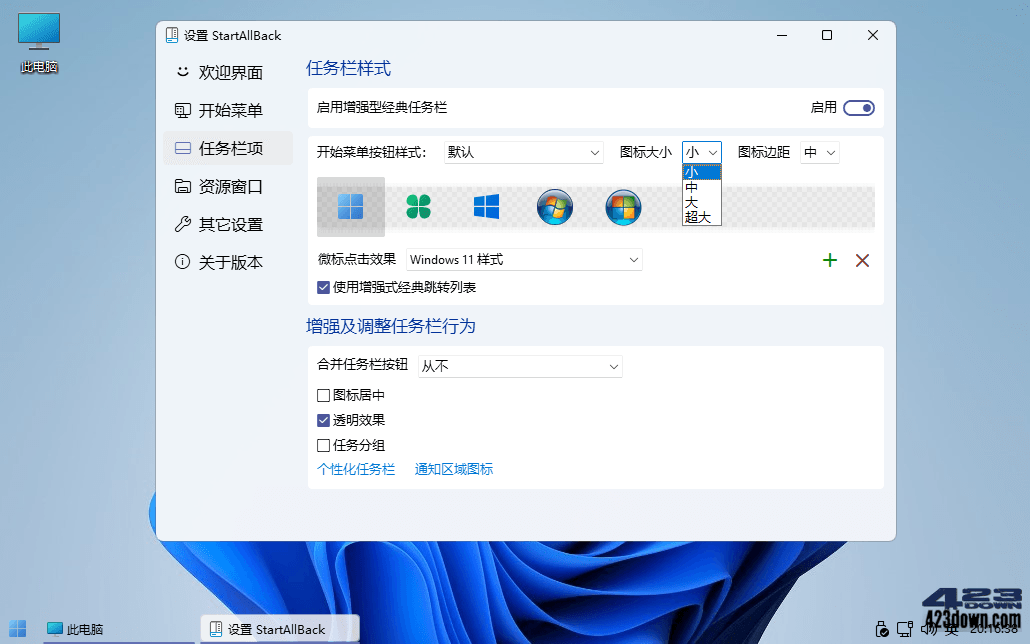 StartAllBack中文破解版v3.7.10.4910 正式版