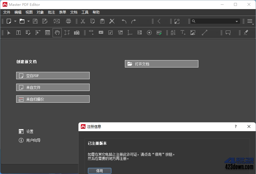 Master PDF Editor破解版v5.9.84绿色便携版