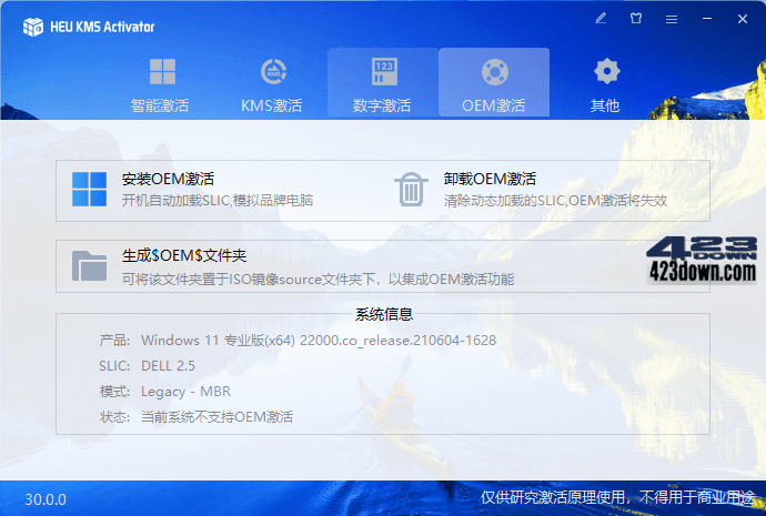 HEU KMS Activator(KMS激活工具) v42.0.4