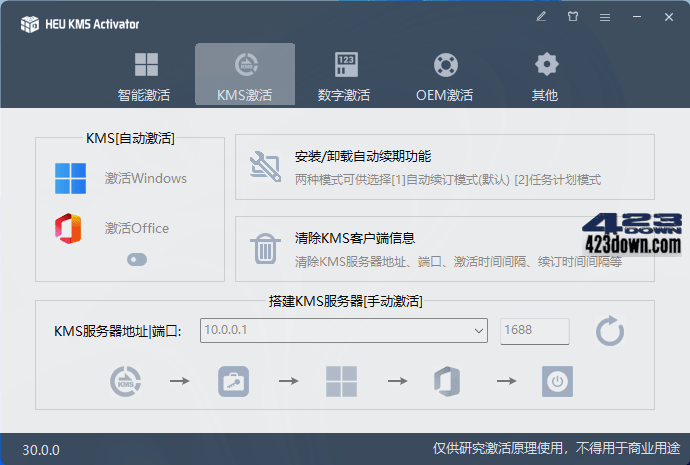 HEU KMS Activator(KMS激活工具) v42.0.4