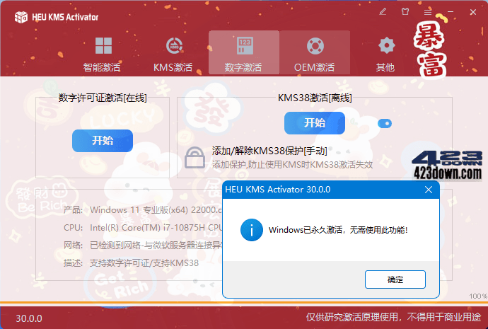 HEU KMS Activator(KMS激活工具) v42.0.4