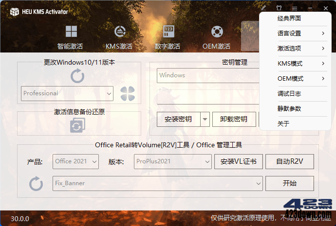 HEU KMS Activator(KMS激活工具) v42.0.4