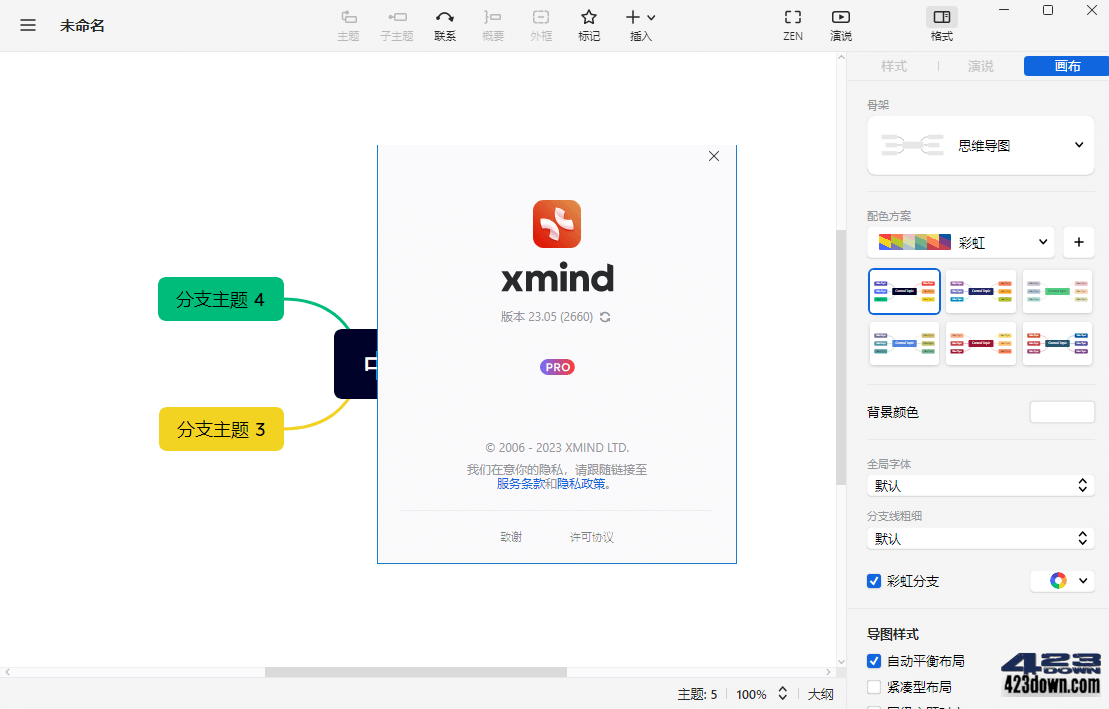 XMind 2024中文破解版v24.04.10311特别版
