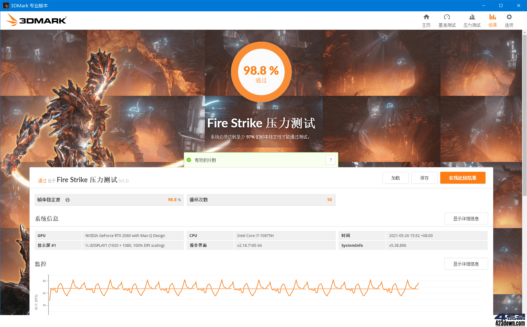 3DMark解锁专业版(显卡跑分软件)2.29.8256