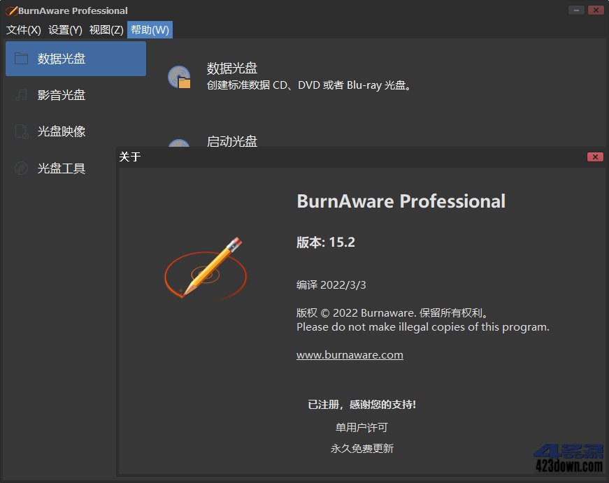 BurnAware Professional 17.8.0 中文破解版