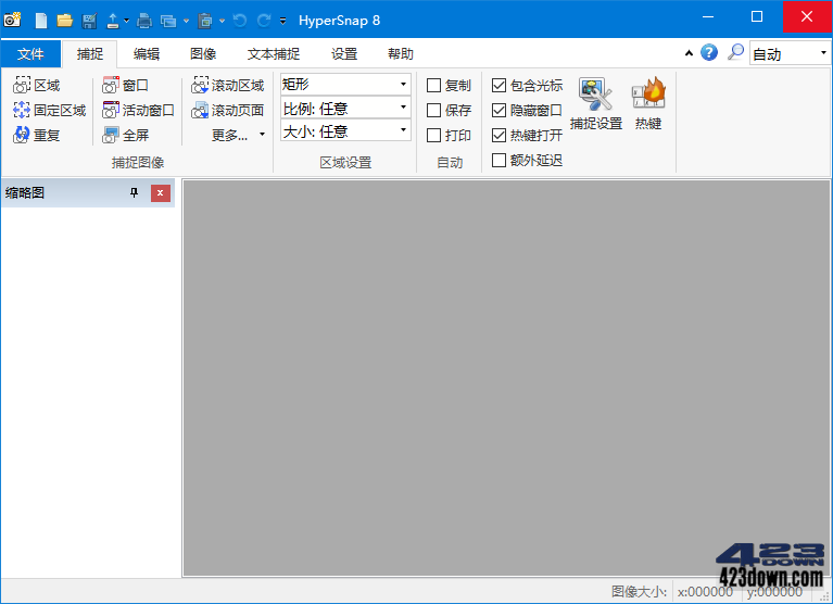 HyperSnap(截图软件)_v9.5.1.00_汉化破解版