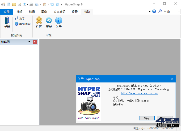 HyperSnap(截图软件)_v9.5.1.00_汉化破解版