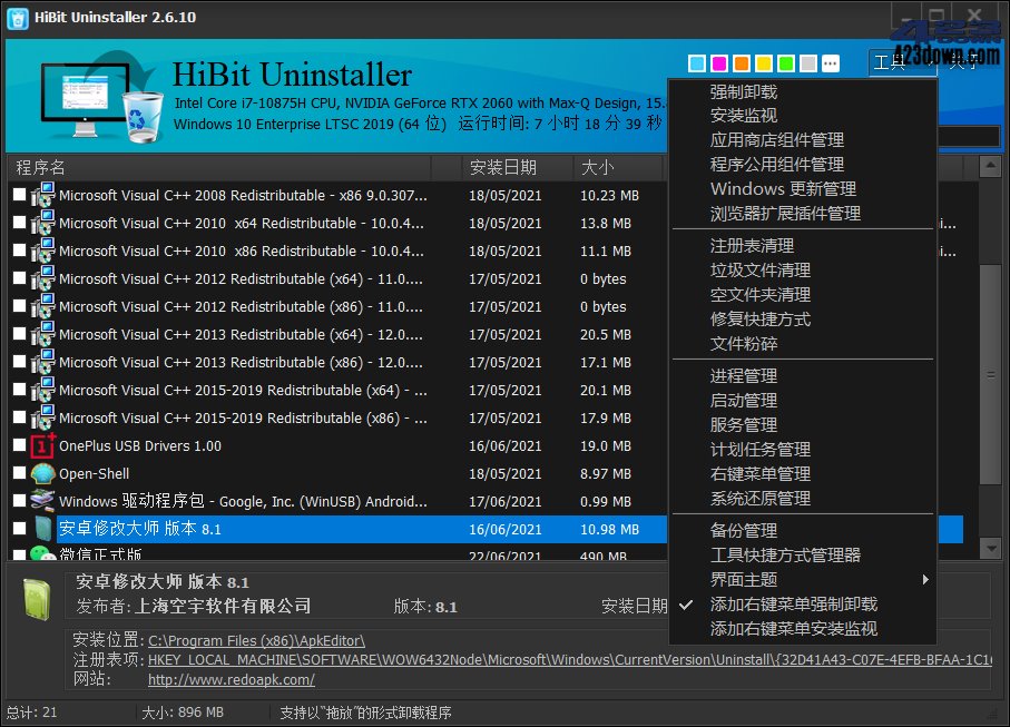 HiBit Uninstaller(hibit卸载软件工具) 3.2.20