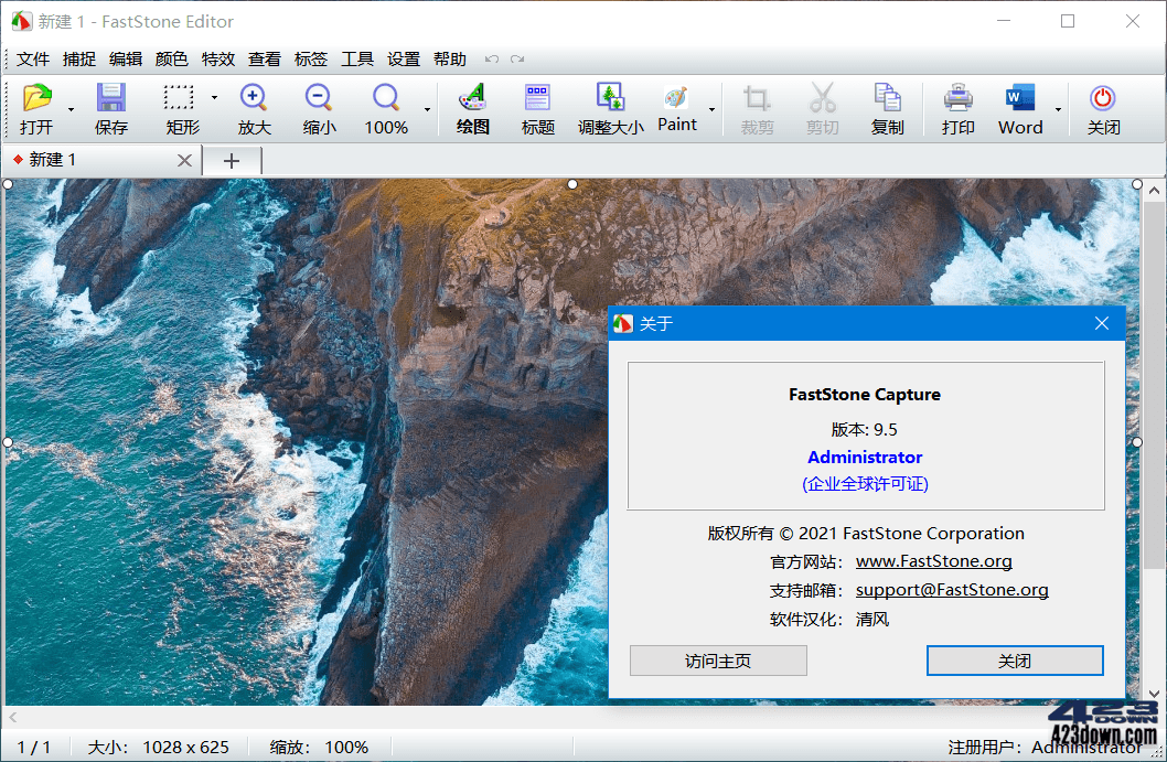 FastStone Capture 10.5中文破解绿色便携版