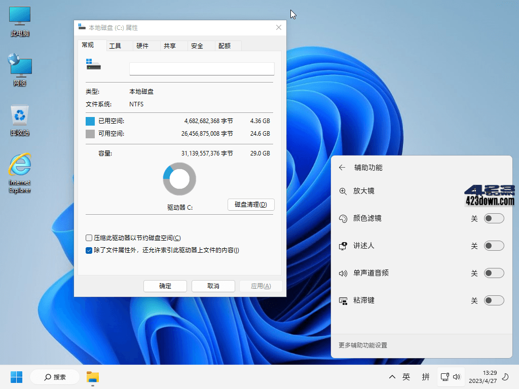 Win11 v21H2(22000.2960) 小修精简版系统