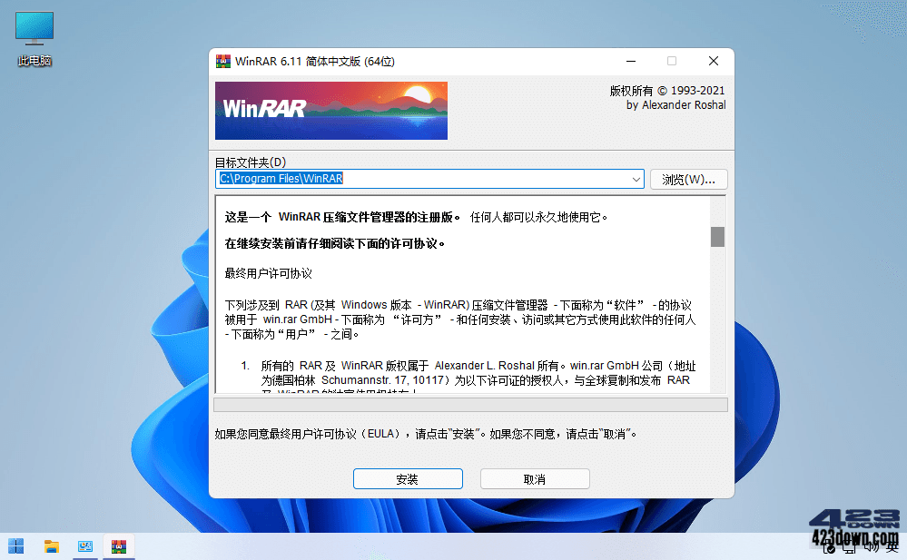 WinRAR(压缩软件) v7.01 Stable 烈火汉化版