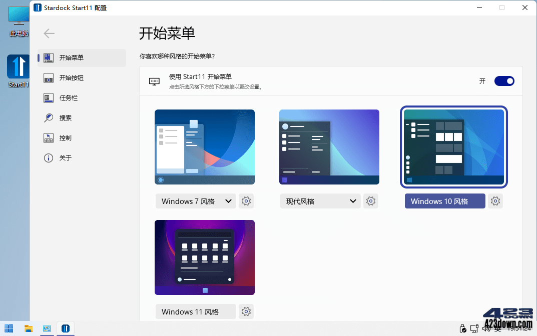 开始菜单工具Stardock Start11 v2.08 破解版