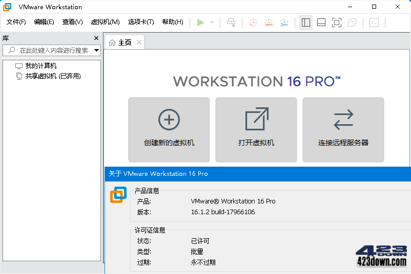 VMware Workstation中文注册精简版17.5.2