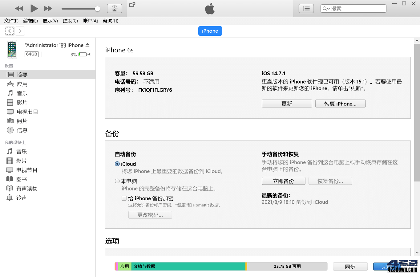 苹果iTunes v12.13.2.3 / 12.6.5.3 AppStore