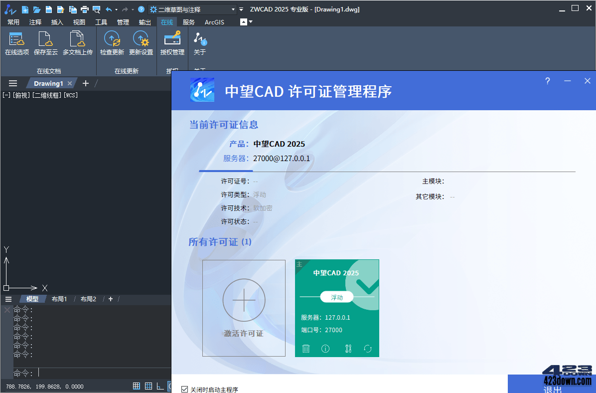 中望CAD2025(国产CAD制图软件)中文破解版