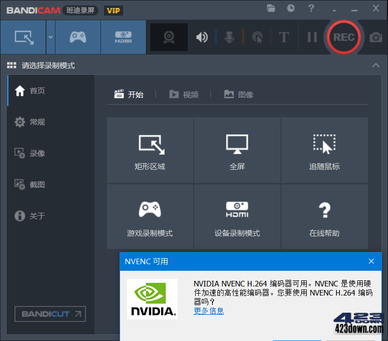 Bandicam中文破解版(班迪录屏) v7.1.1.2158
