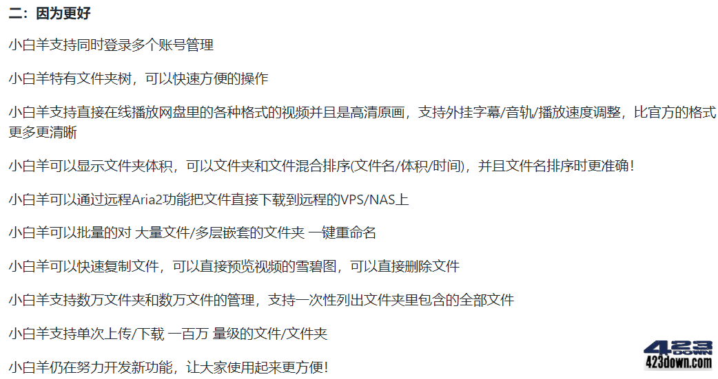 阿里云盘小白羊版_v3.24.40913 免安装绿色版