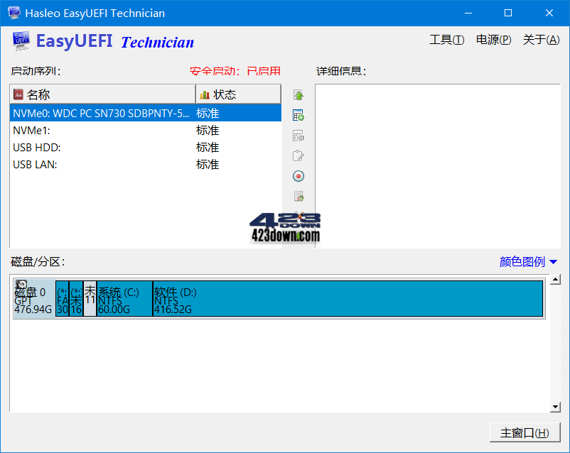 EasyUEFI破解版(UEFI启动项管理软件) v5.5.0