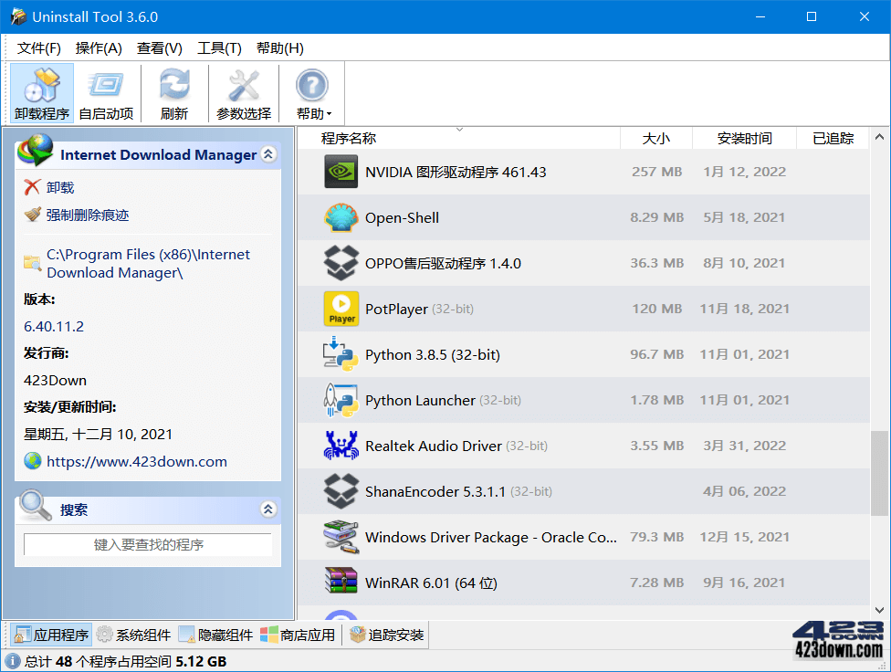 Uninstall Tool 3.7.4 Build 5725_中文破解版