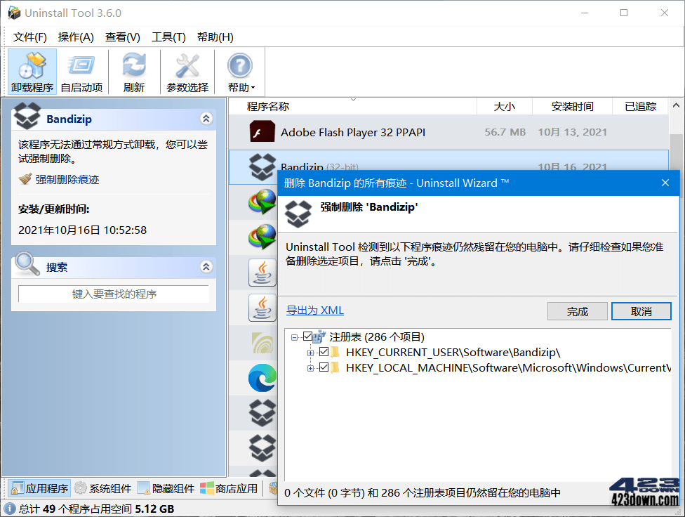 Uninstall Tool 3.7.4 Build 5725_中文破解版