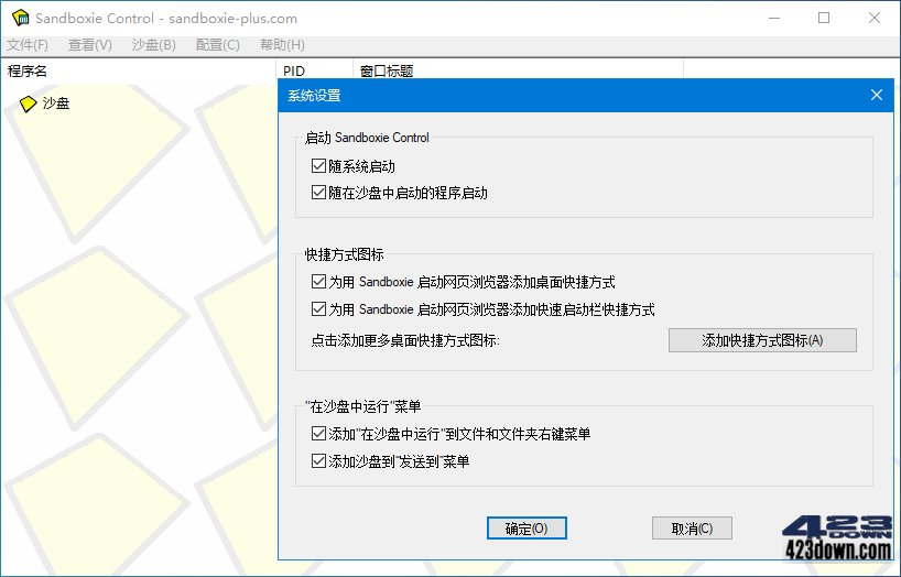 沙盘SandBoxie Classic 5.68.4 / Plus 1.13.4