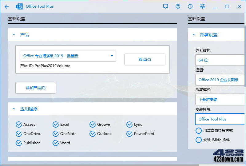 Office Tool Plus(Office部署工具)_v10.9.2.2