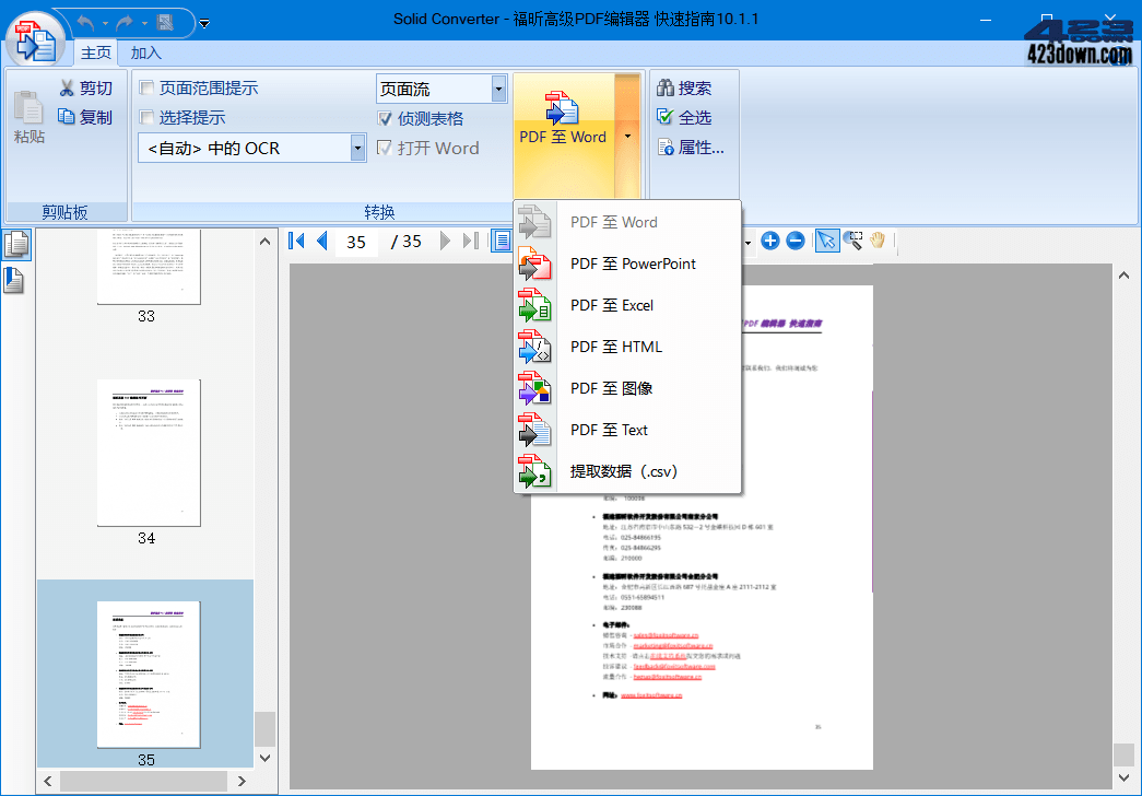 Solid Converter v10.1.17650.10604 破解版