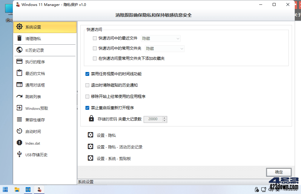 Windows 11 Manager_v1.4.3.0_中文破解版