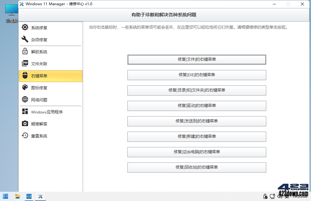 Windows 11 Manager_v1.4.3.0_中文破解版