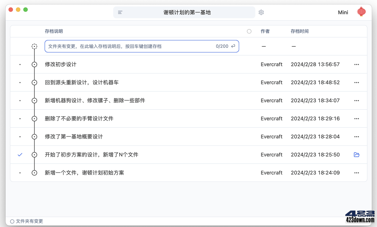 EverCraft(文件历史管理工具) 追光几何Lite版
