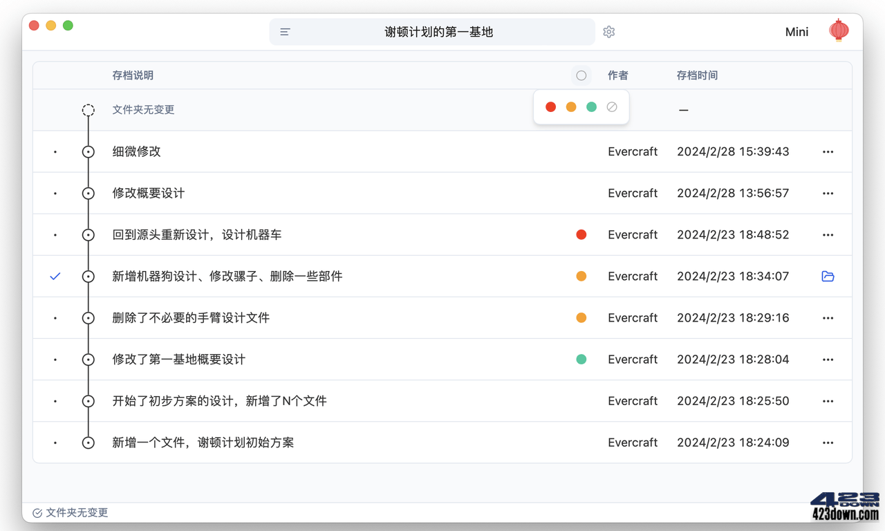 EverCraft(文件历史管理工具) 追光几何Lite版