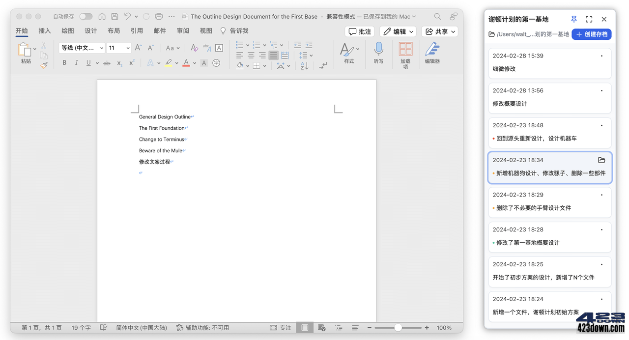 EverCraft(文件历史管理工具) 追光几何Lite版