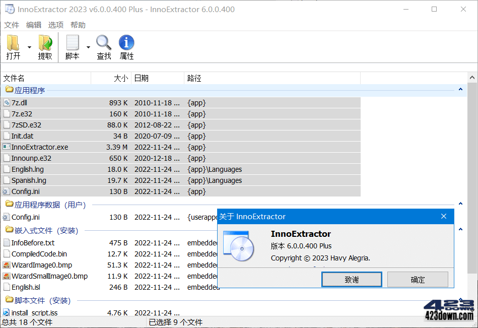 InnoExtractor Plus(inno解包工具)7.3.2.535