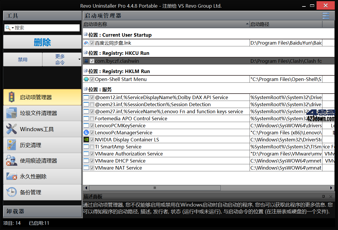 Revo Uninstaller中文破解版 v5.2.6.0 绿色版