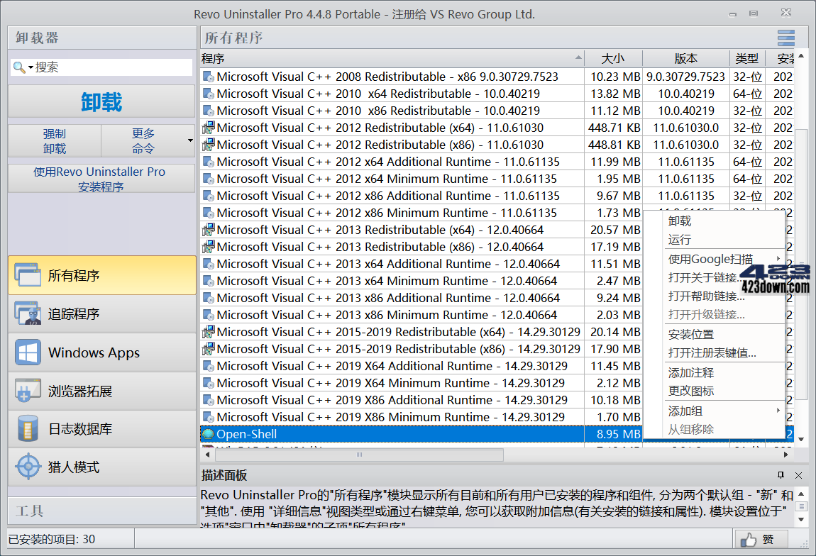 Revo Uninstaller中文破解版 v5.2.6.0 绿色版