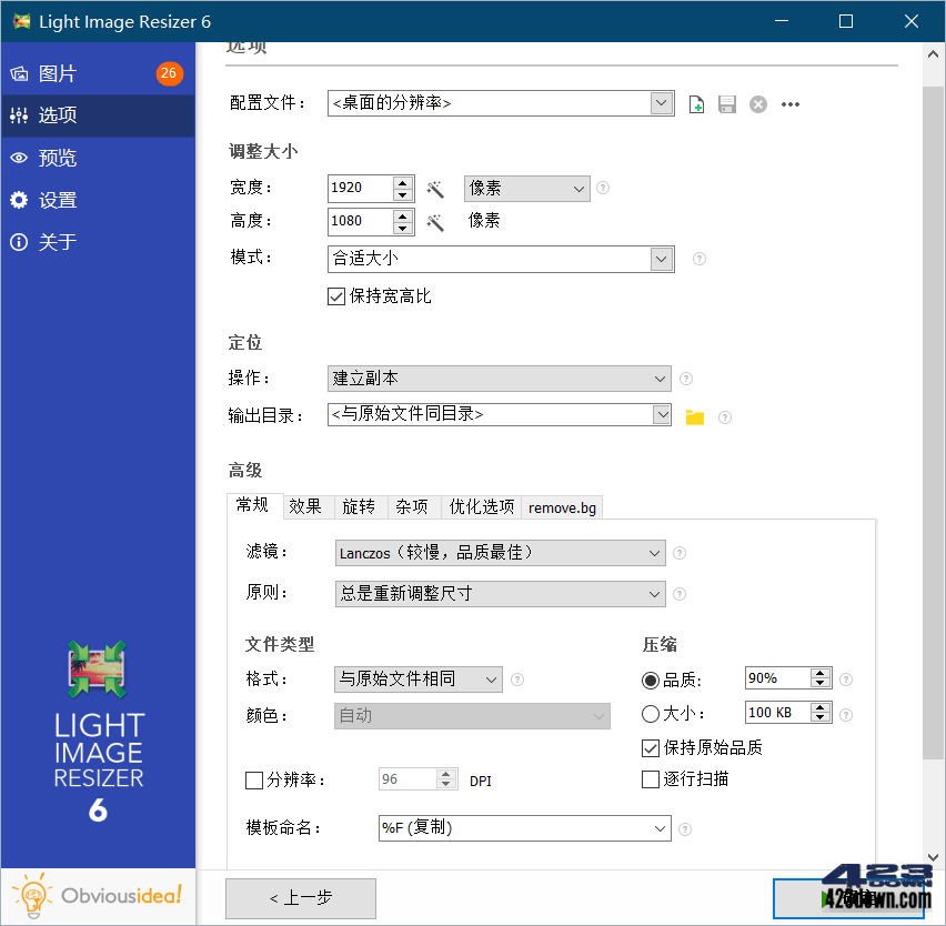 Light Image Resizer v6.2.0_中文绿色破解版