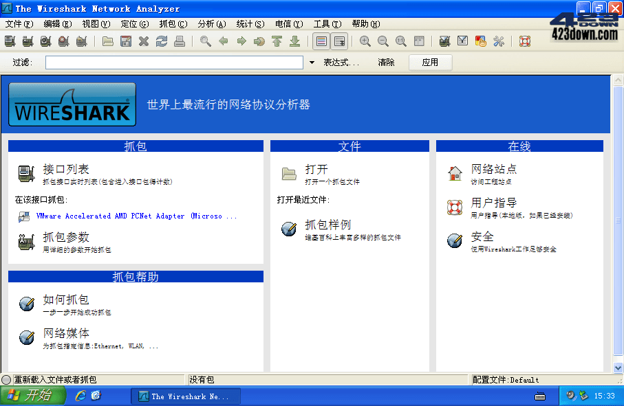 网络抓包工具Wireshark v4.2.1.0 中文绿色版