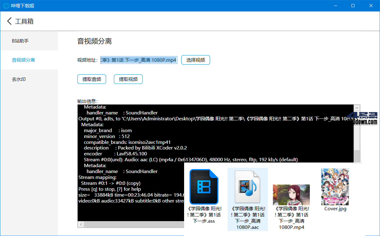 DownKyi哔哩下载姬(B站视频下载工具) 1.6.1