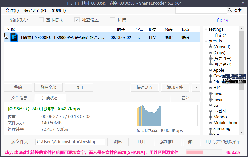 ShanaEncoder中文版(视频压制软件)v6.0.1.6