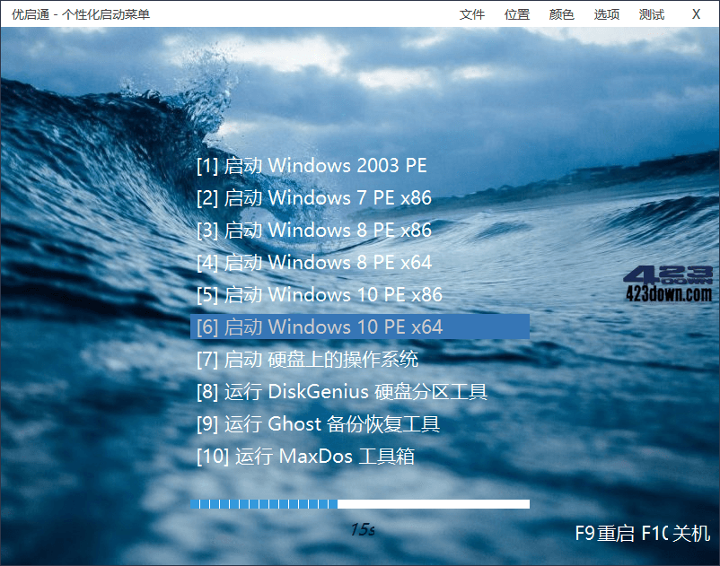 优启通VIP版(EasyU) v3.7.2023.1102 最新版