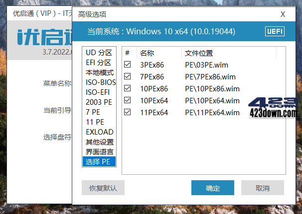 优启通VIP版(EasyU) v3.7.2023.1102 最新版