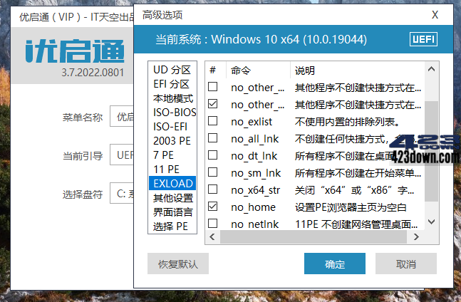 优启通VIP版(EasyU) v3.7.2023.1102 最新版