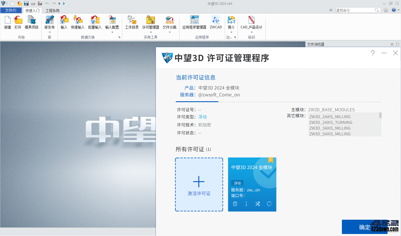 中望3D 2024(ZW3D2024中文版)中文破解版